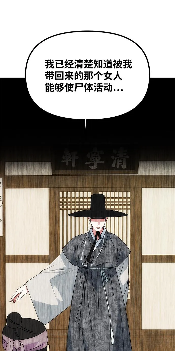 [第53话] 觉悟 第97页