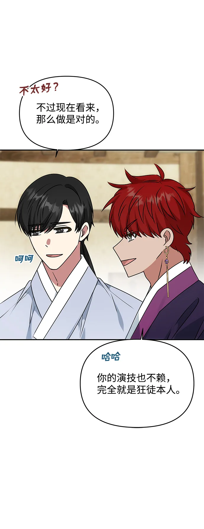 [第54话] 变得奇怪的李桉 第11页