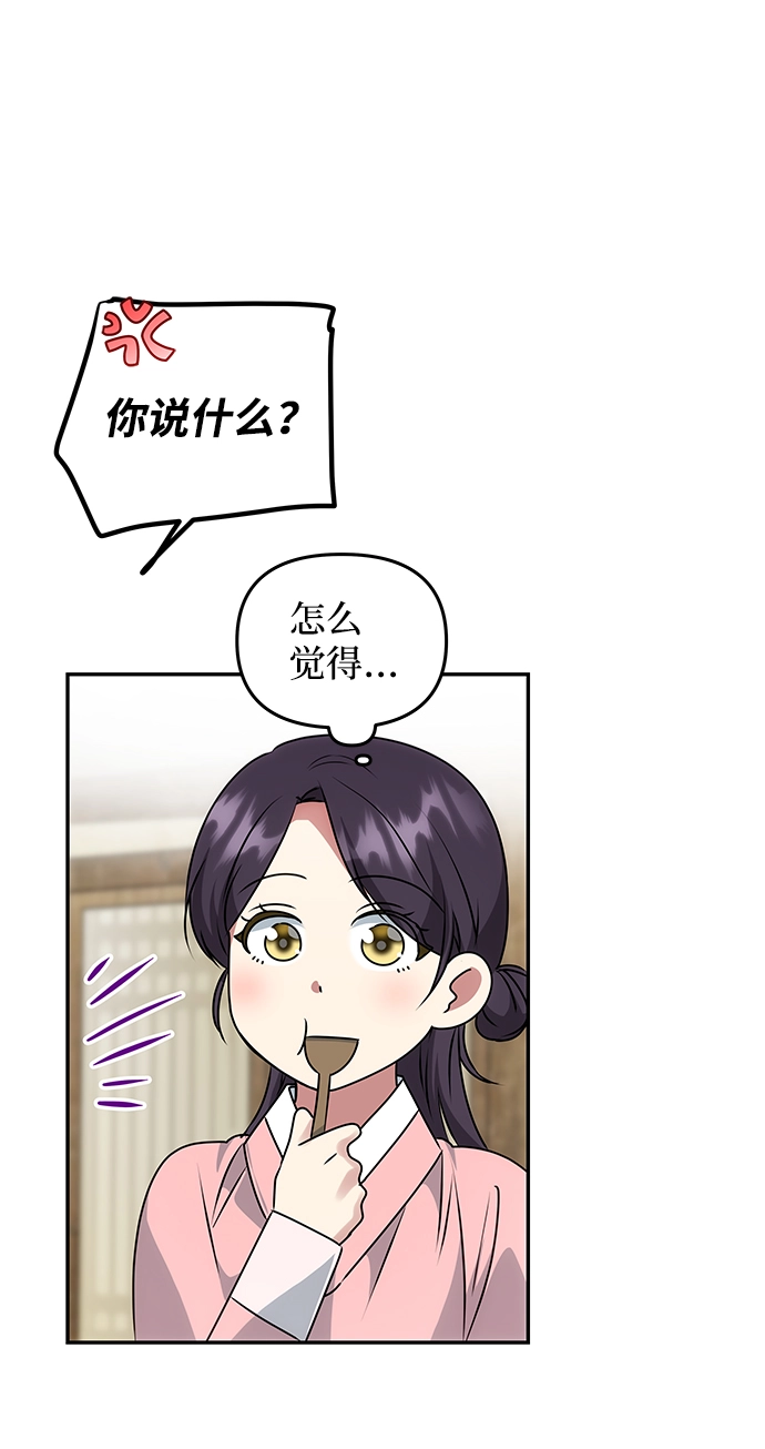 [第54话] 变得奇怪的李桉 第12页