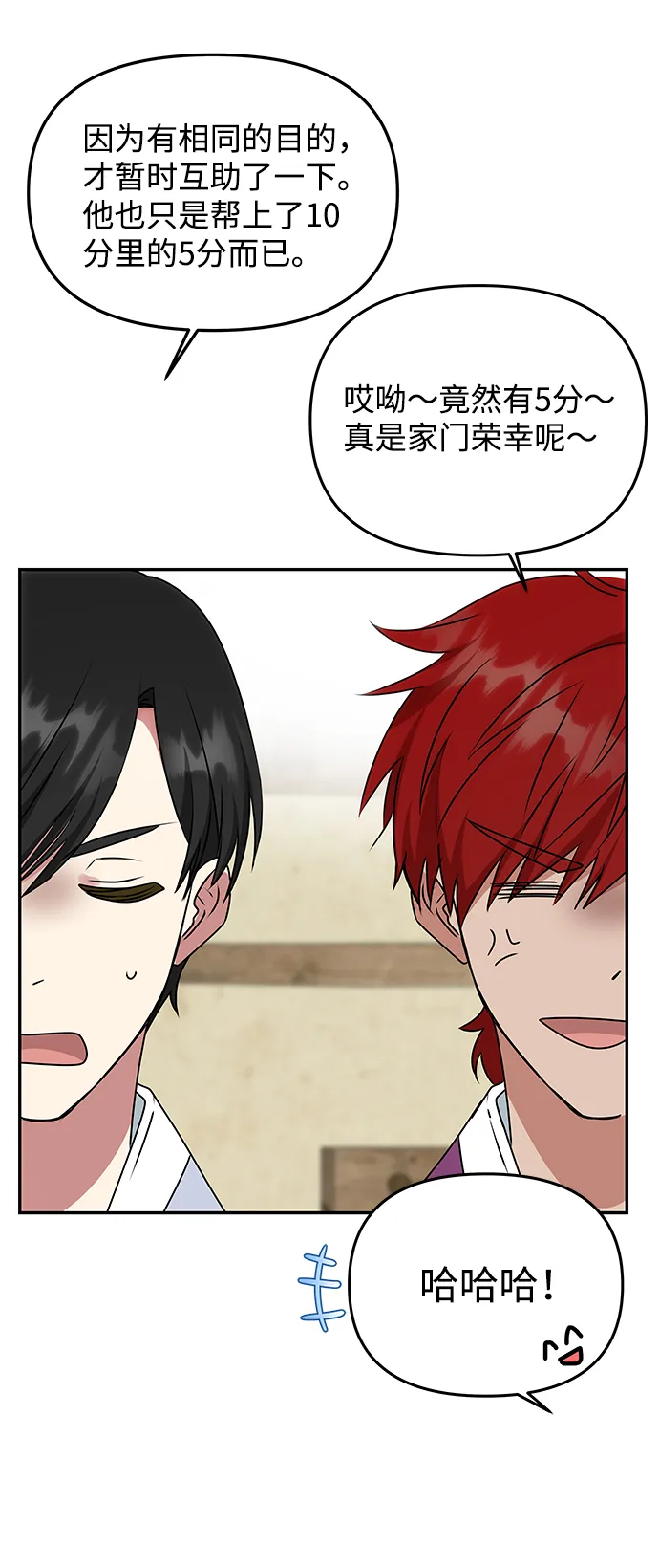 [第54话] 变得奇怪的李桉 第14页
