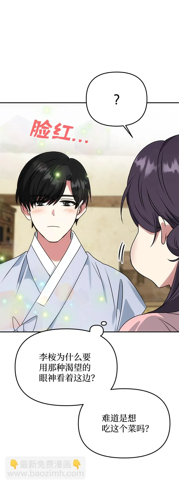 [第54话] 变得奇怪的李桉 第24页