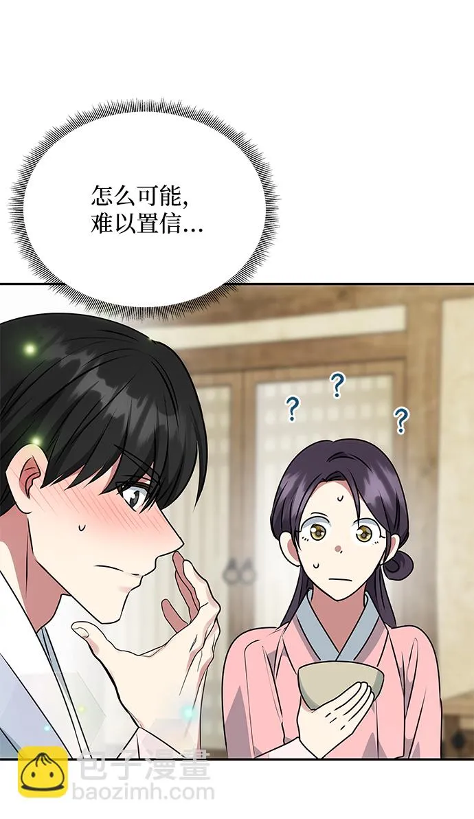 [第54话] 变得奇怪的李桉 第33页