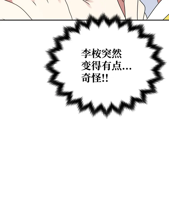 [第54话] 变得奇怪的李桉 第41页