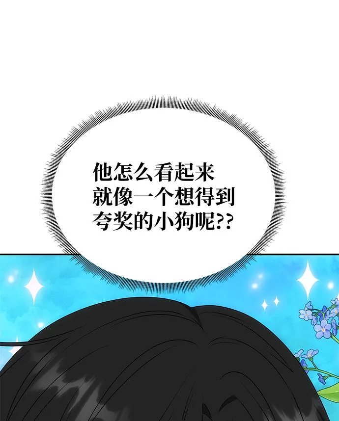[第54话] 变得奇怪的李桉 第43页