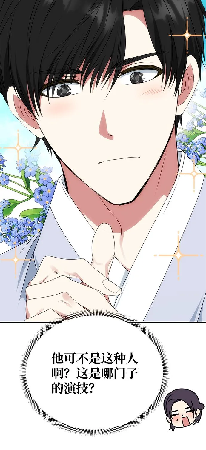 [第54话] 变得奇怪的李桉 第44页