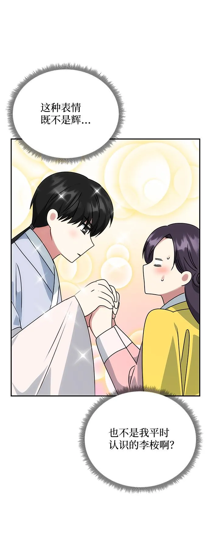 [第54话] 变得奇怪的李桉 第45页