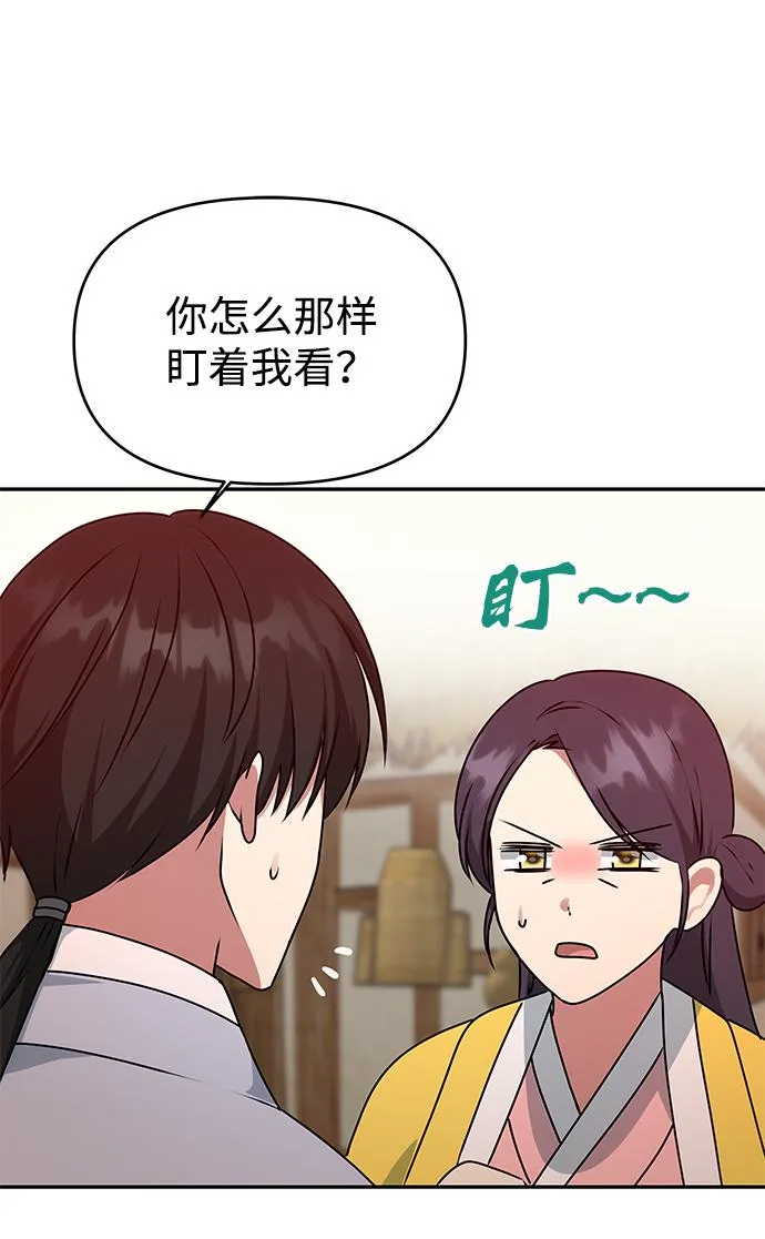 [第54话] 变得奇怪的李桉 第46页