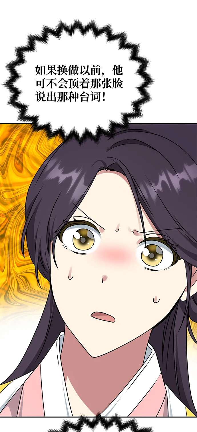 [第54话] 变得奇怪的李桉 第48页