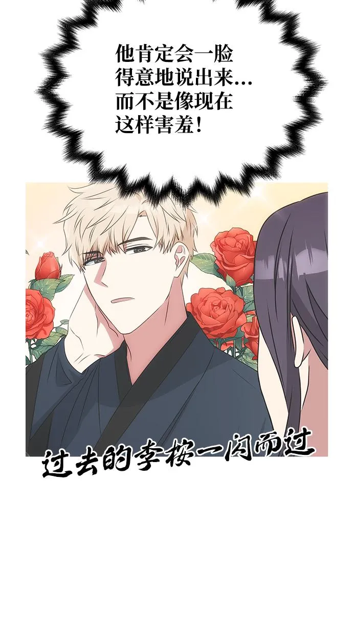 [第54话] 变得奇怪的李桉 第49页