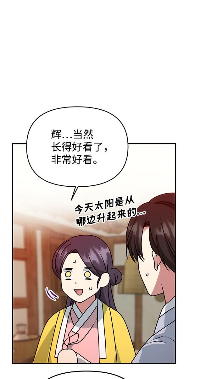 [第54话] 变得奇怪的李桉 第50页