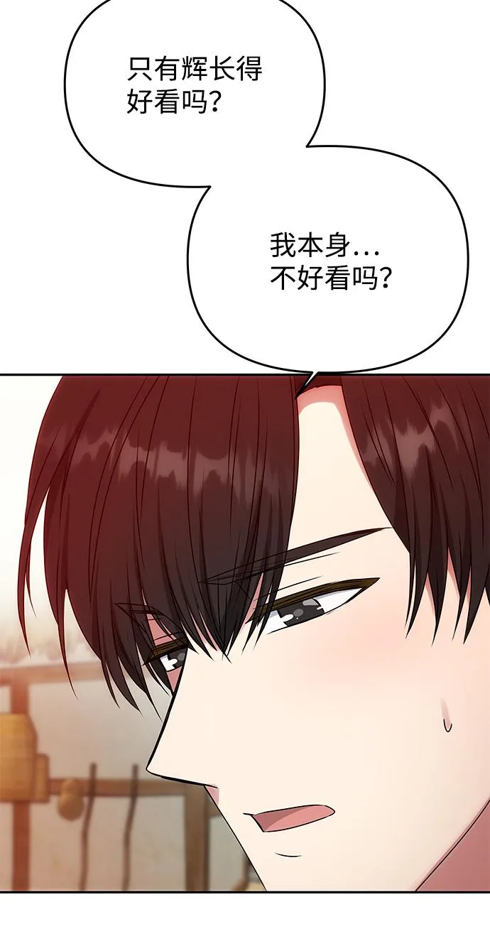[第54话] 变得奇怪的李桉 第51页