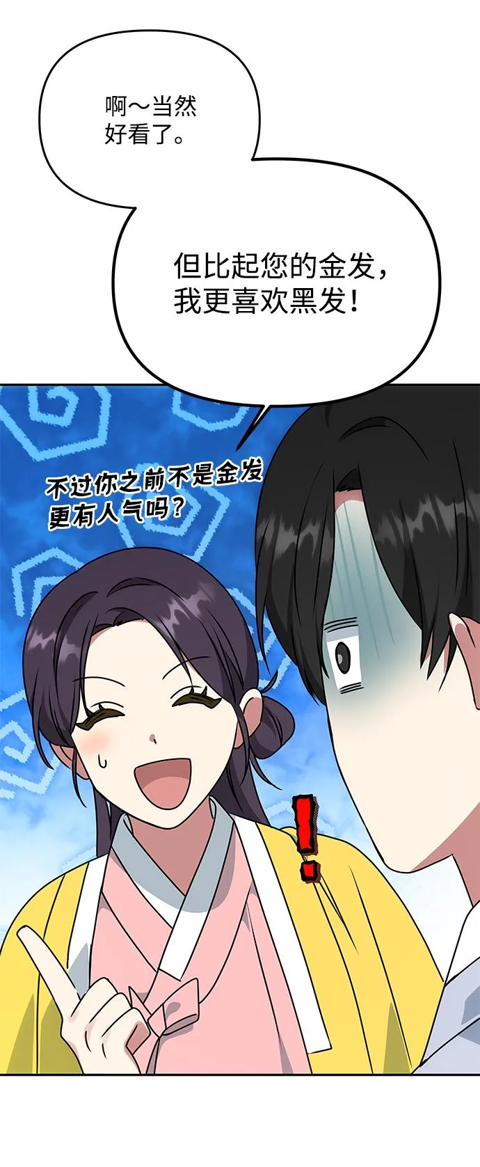 [第54话] 变得奇怪的李桉 第52页