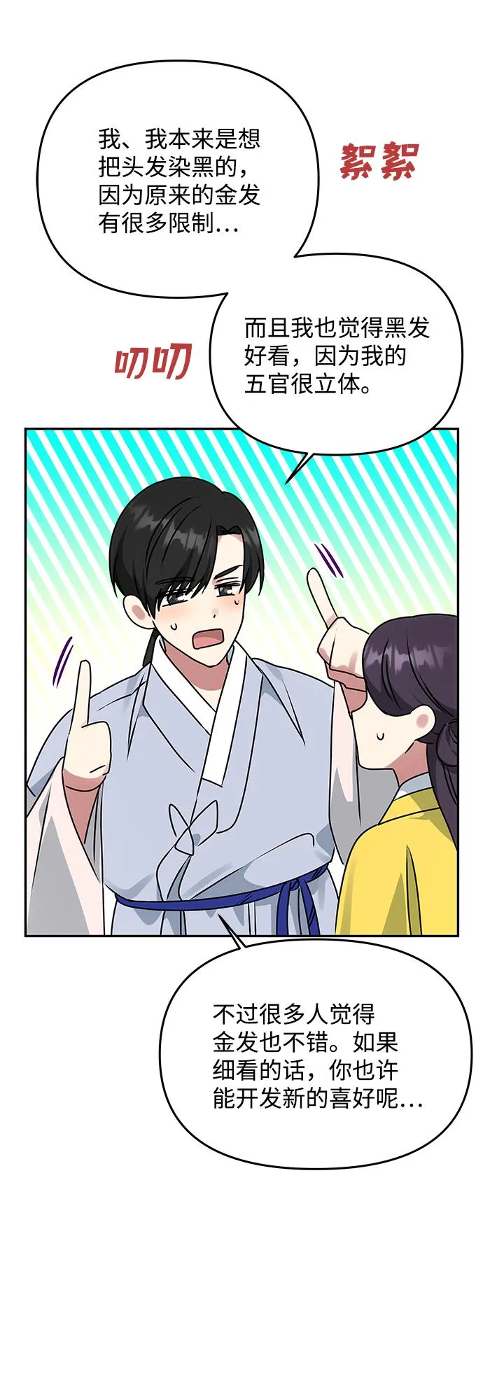 [第54话] 变得奇怪的李桉 第53页
