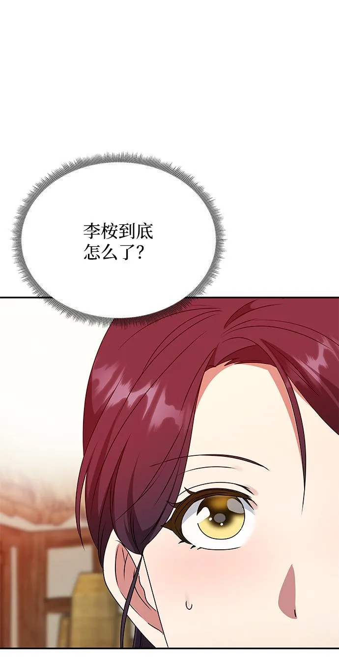 [第54话] 变得奇怪的李桉 第54页