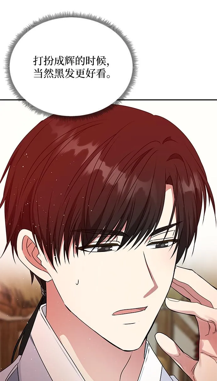 [第54话] 变得奇怪的李桉 第55页
