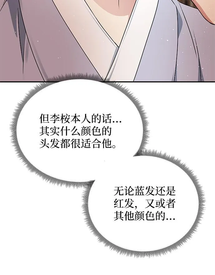 [第54话] 变得奇怪的李桉 第56页