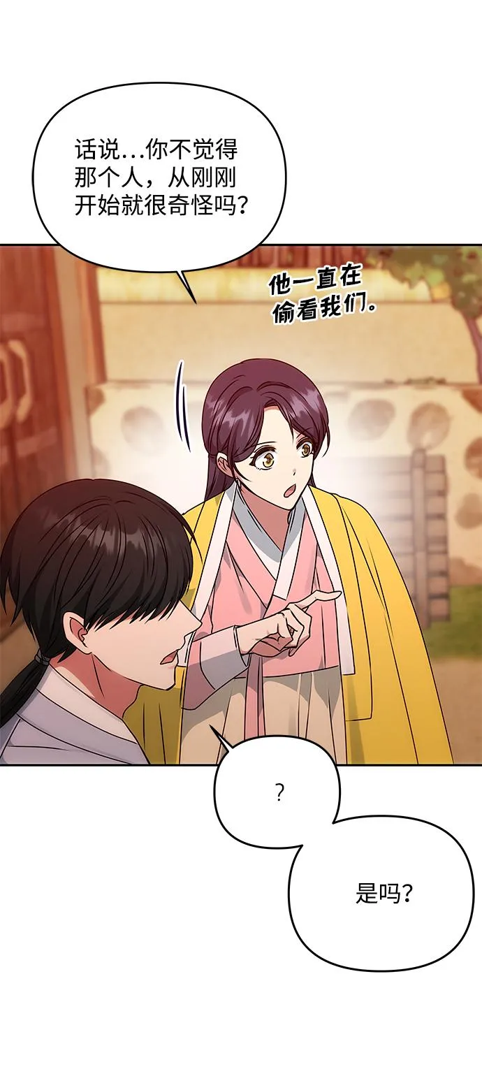 [第54话] 变得奇怪的李桉 第59页