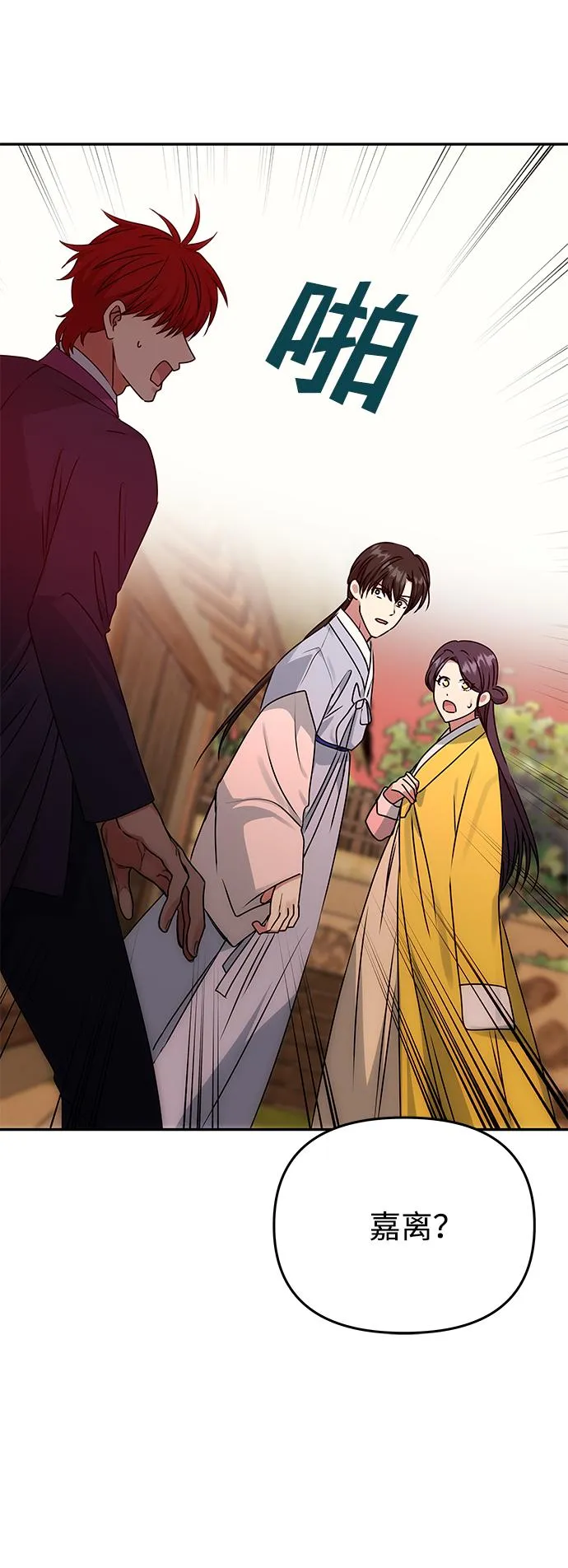 [第54话] 变得奇怪的李桉 第61页