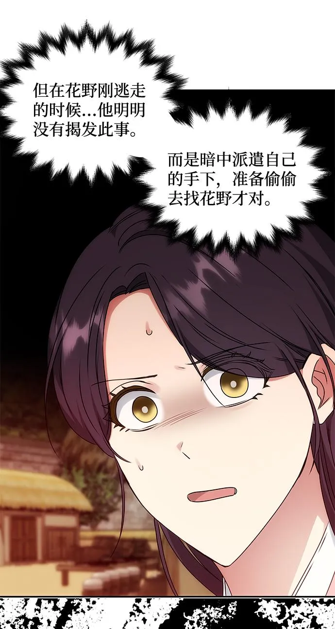 [第54话] 变得奇怪的李桉 第72页