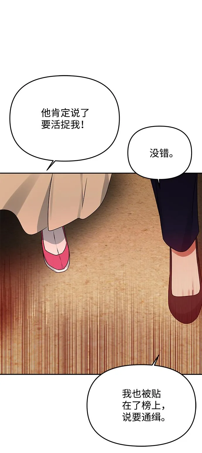 [第54话] 变得奇怪的李桉 第74页