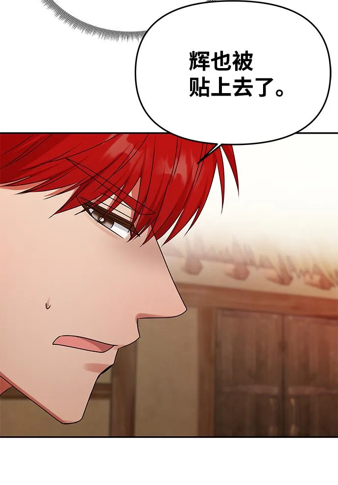 [第54话] 变得奇怪的李桉 第76页