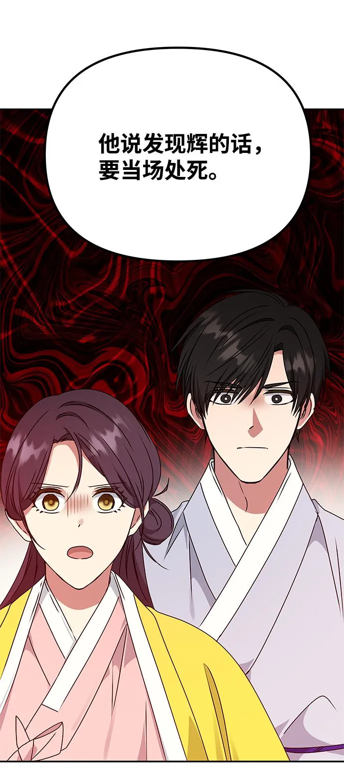 [第54话] 变得奇怪的李桉 第77页