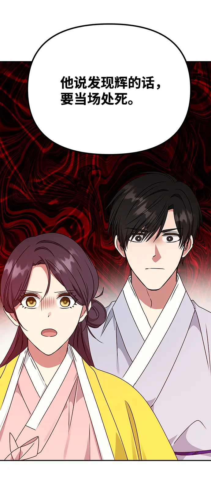 [第55话] 表白 第5页