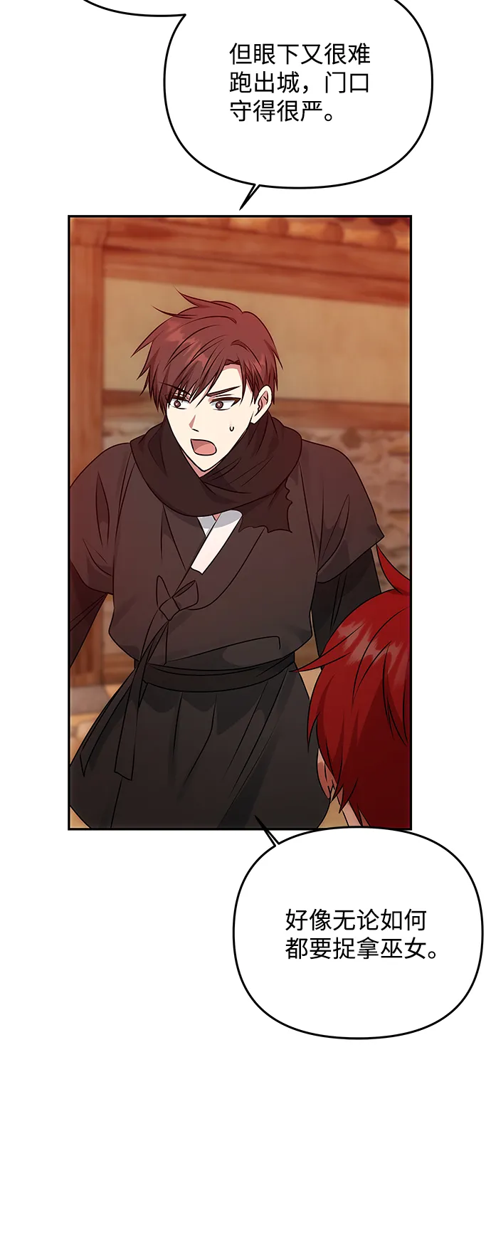 [第55话] 表白 第14页