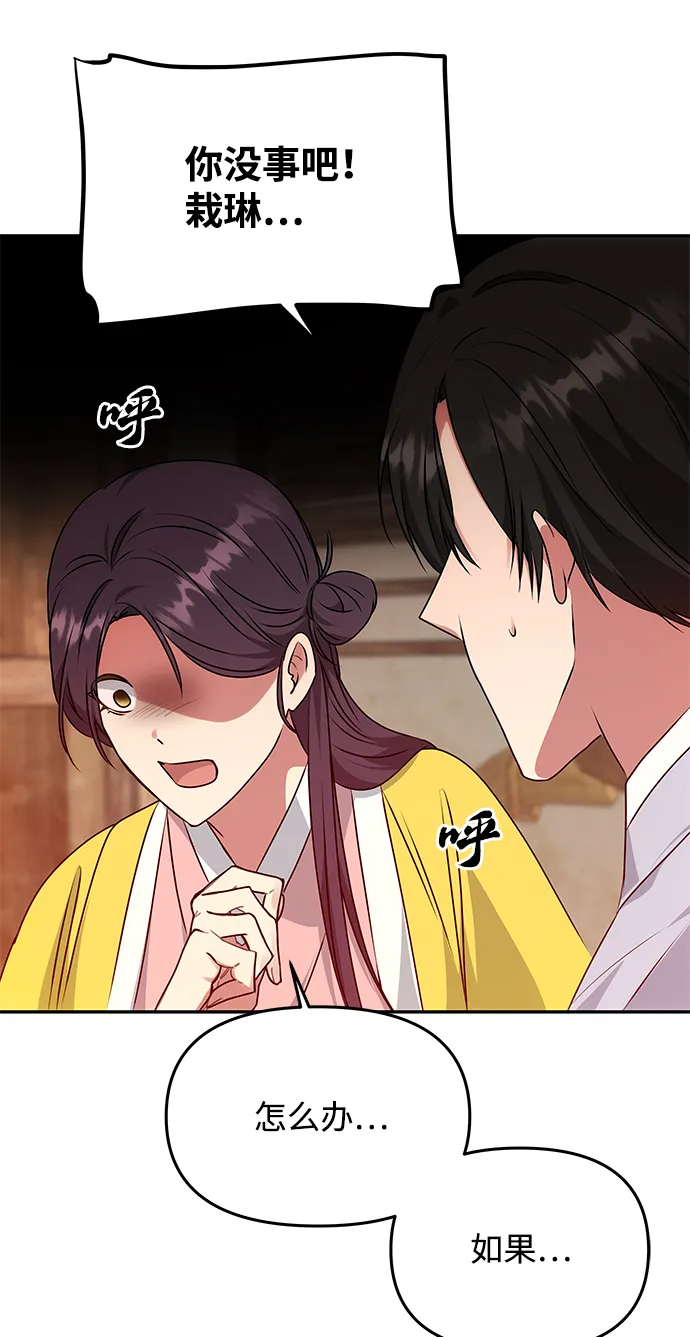 [第55话] 表白 第29页