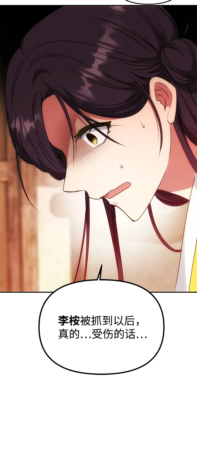 [第55话] 表白 第30页