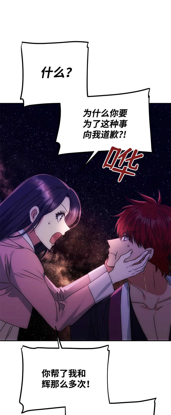 [第55话] 表白 第52页
