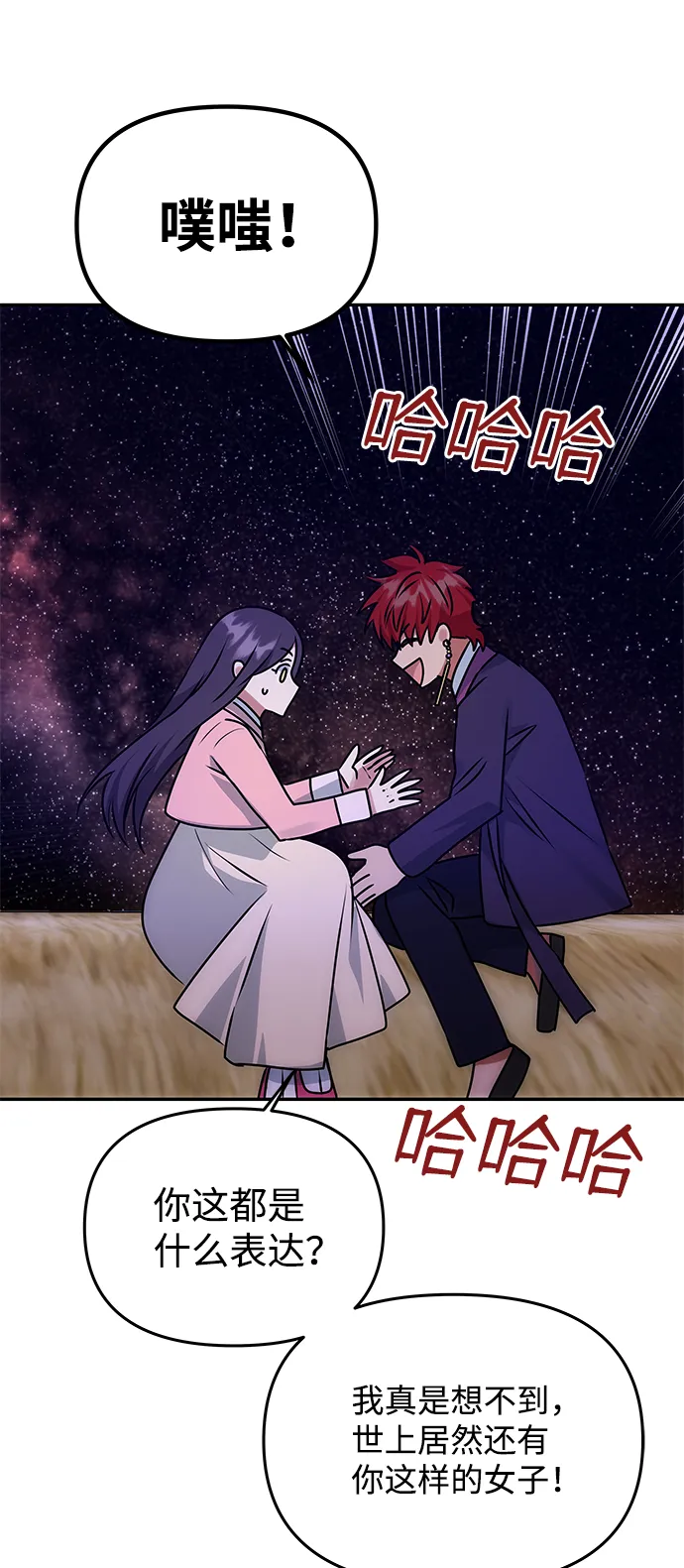 [第55话] 表白 第56页