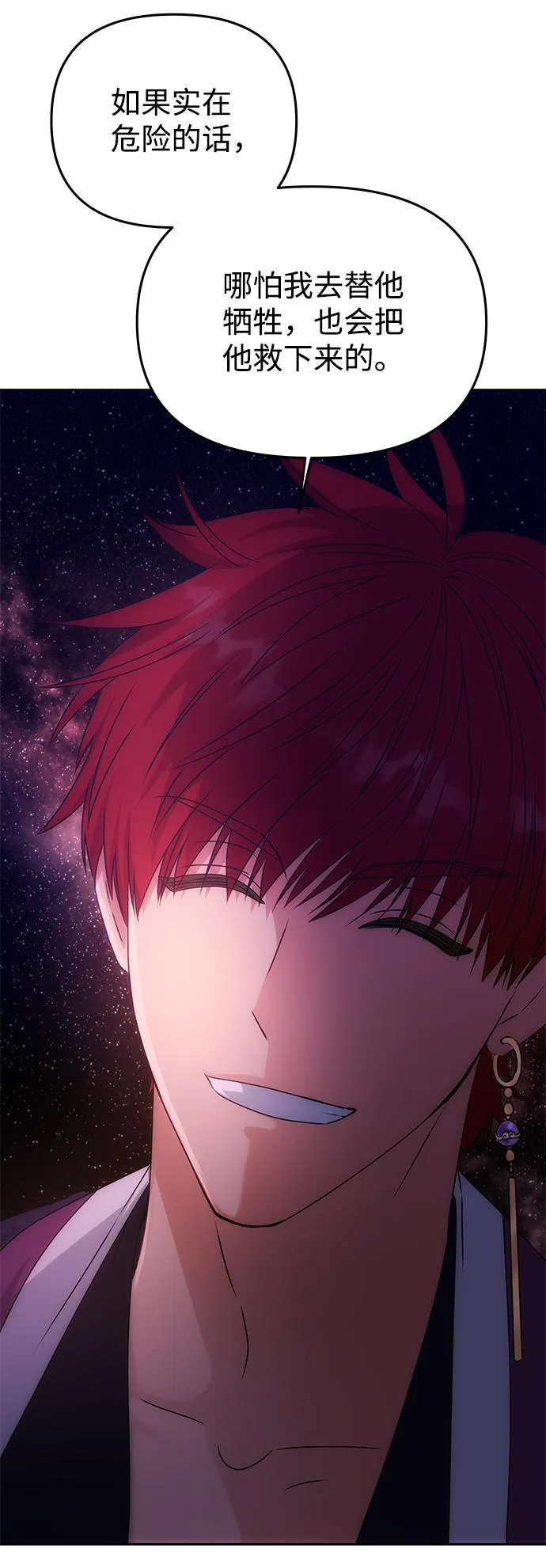 [第55话] 表白 第68页