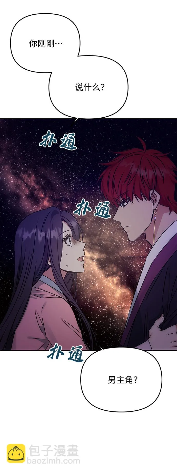 [第56话] 嘉离（1） 第8页