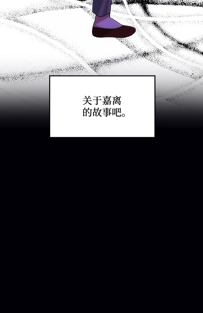 [第56话] 嘉离（1） 第18页