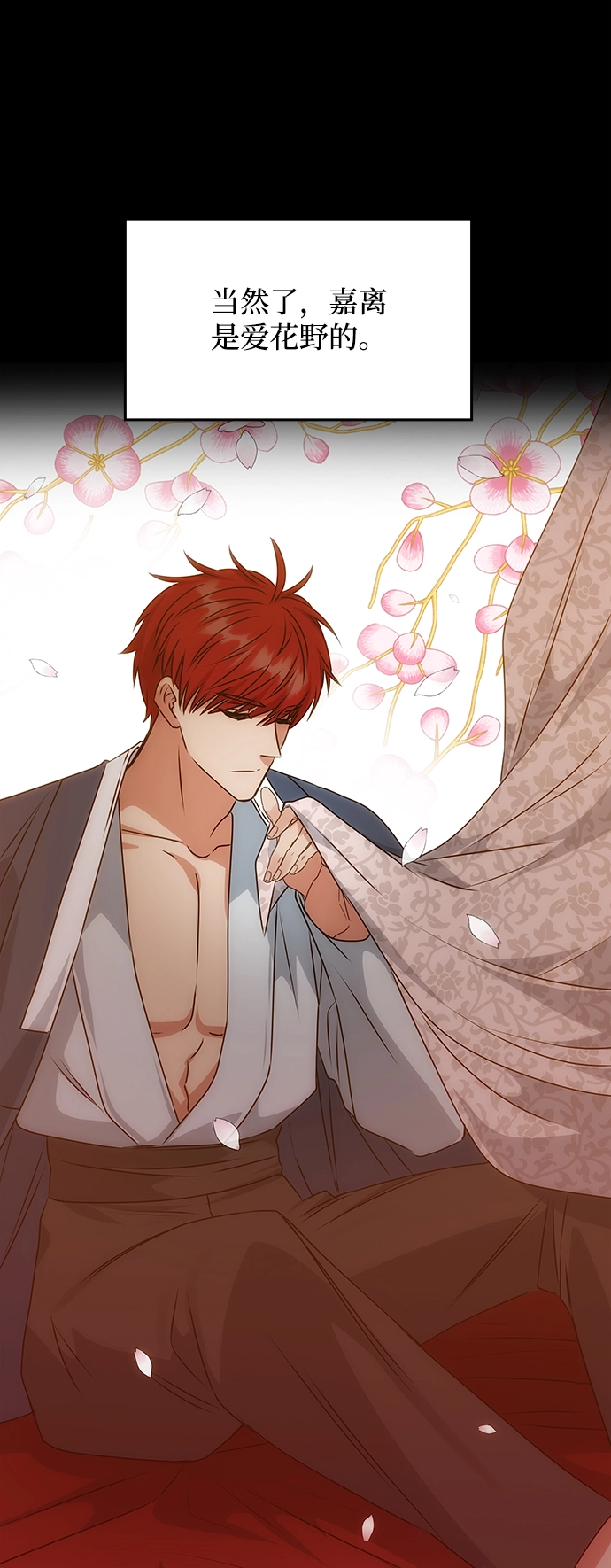 [第56话] 嘉离（1） 第42页