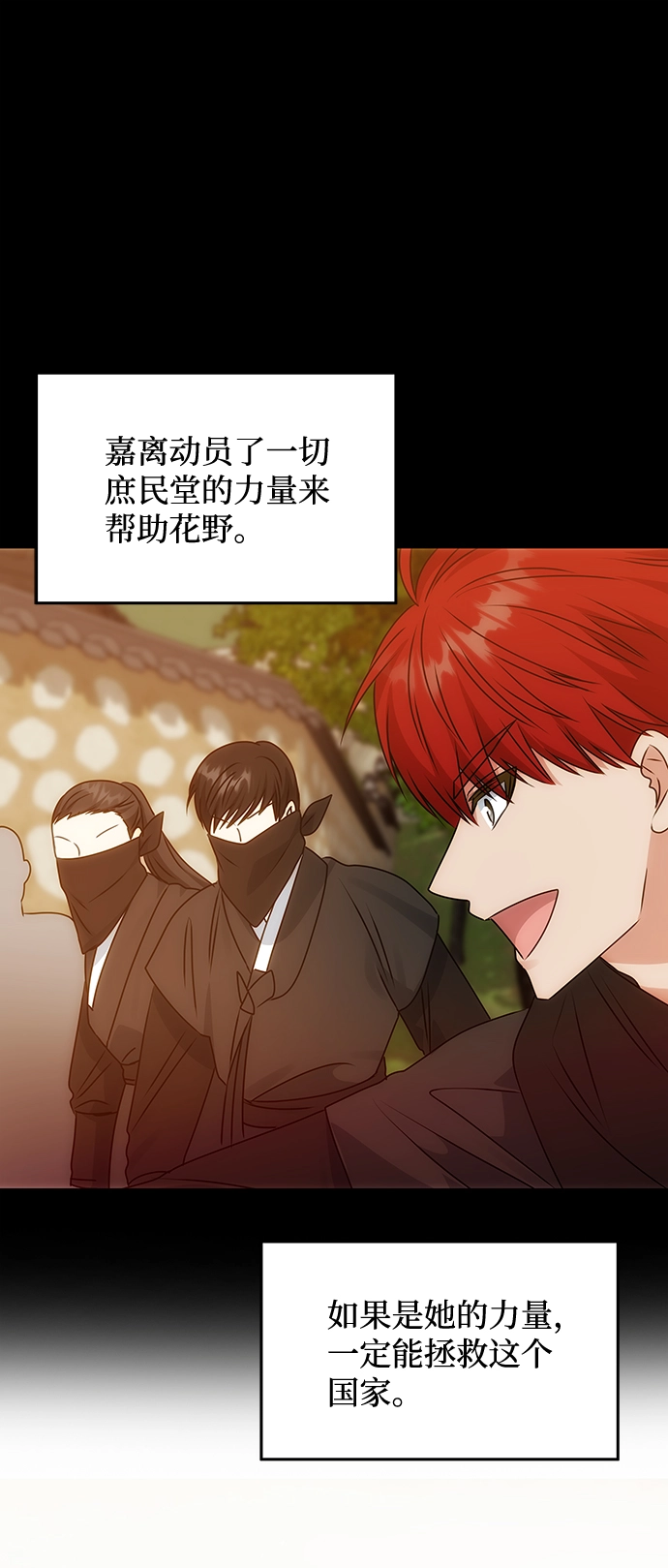 [第56话] 嘉离（1） 第44页