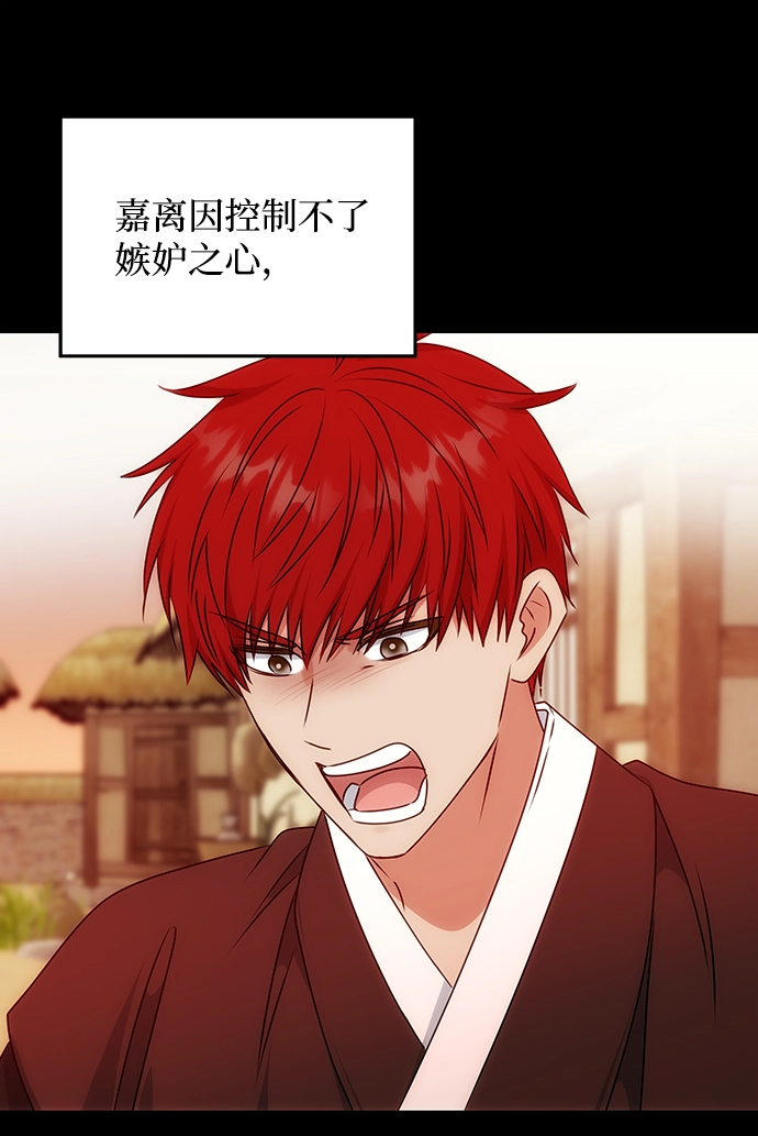 [第56话] 嘉离（1） 第48页