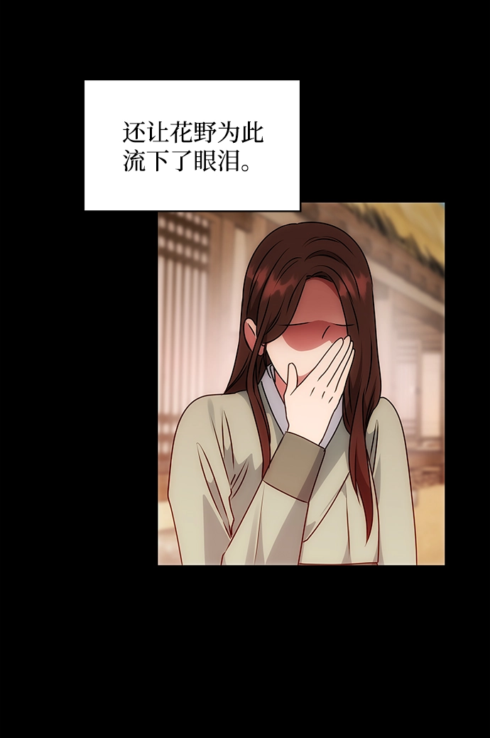 [第56话] 嘉离（1） 第50页