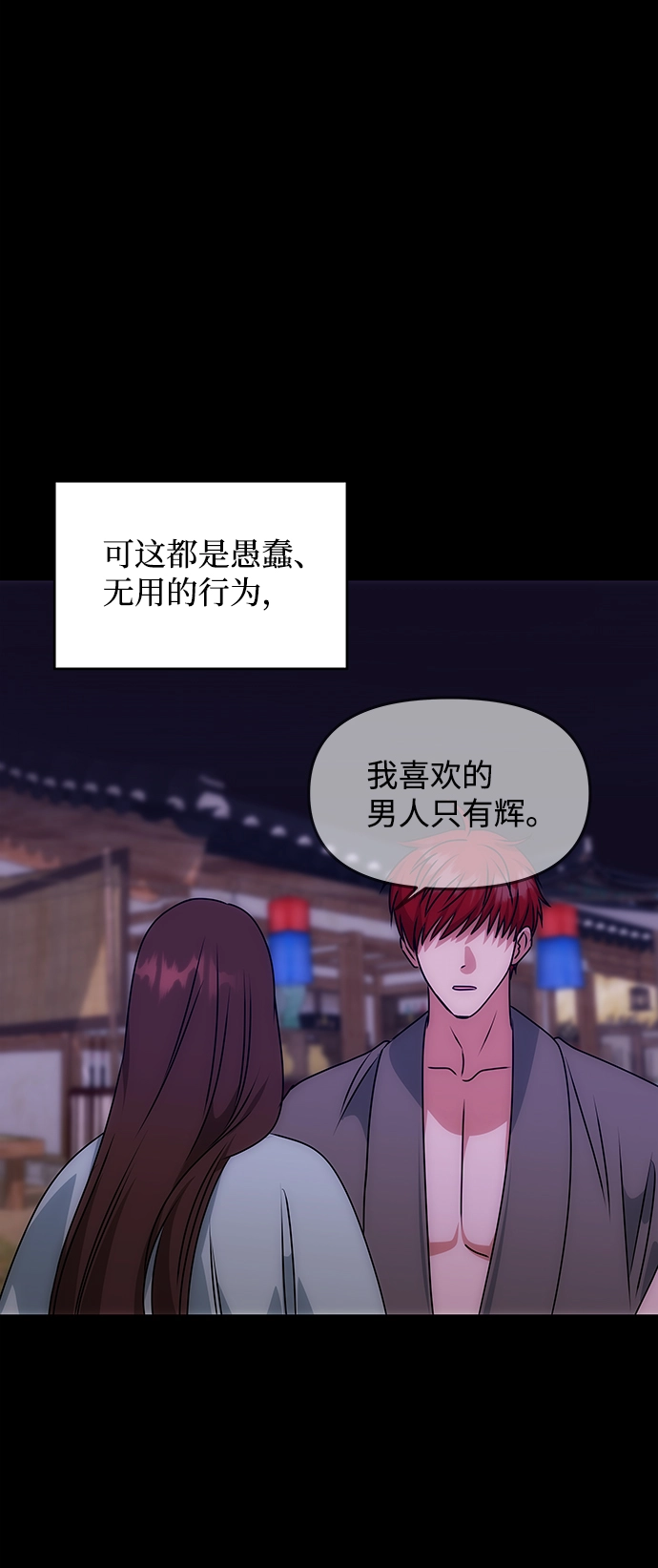 [第56话] 嘉离（1） 第51页