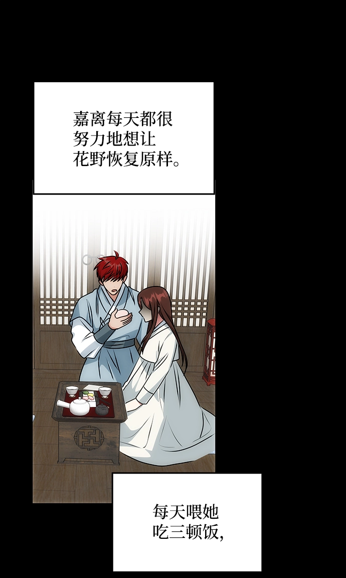 [第56话] 嘉离（1） 第71页