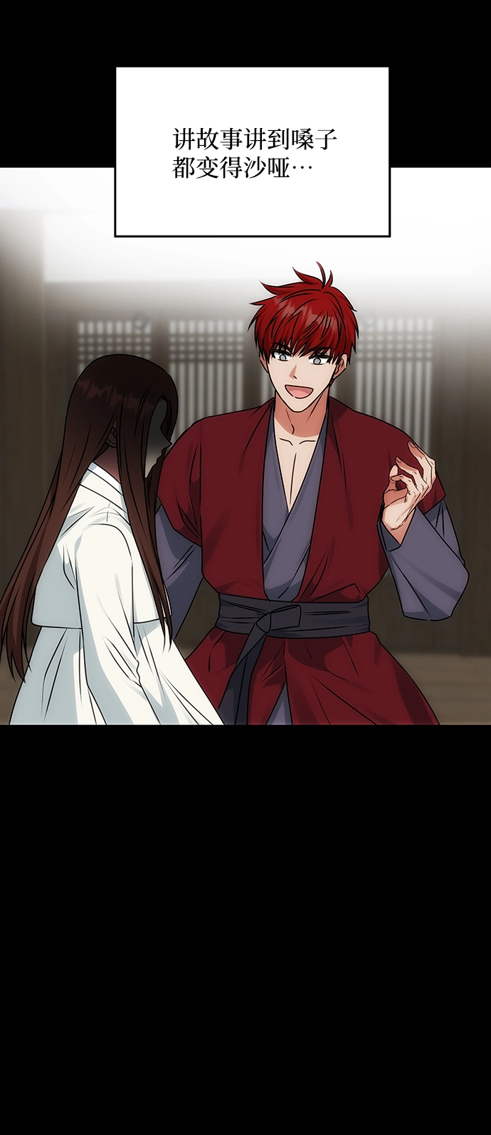 [第56话] 嘉离（1） 第73页