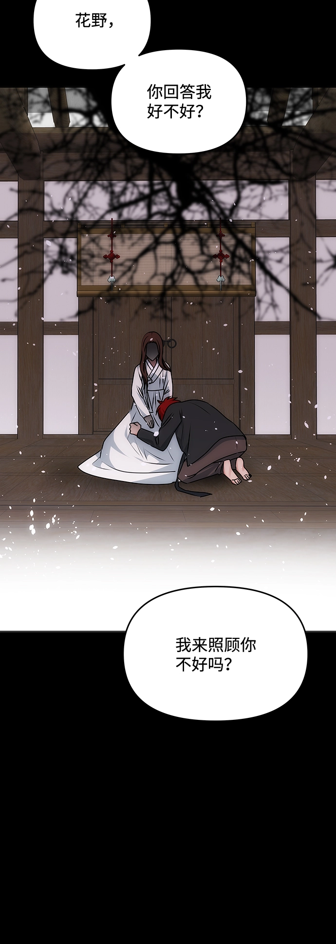 [第56话] 嘉离（1） 第78页