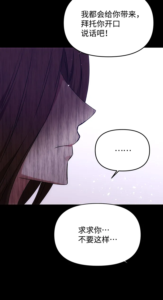[第56话] 嘉离（1） 第80页