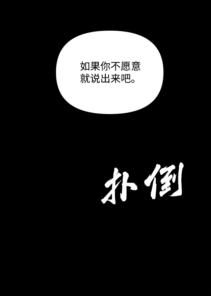[第56话] 嘉离（1） 第86页