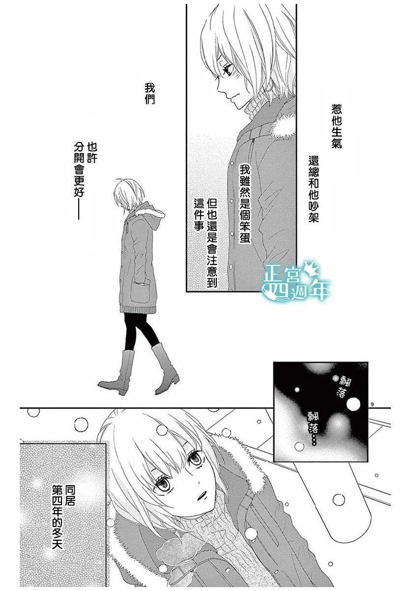 第1话 第9页