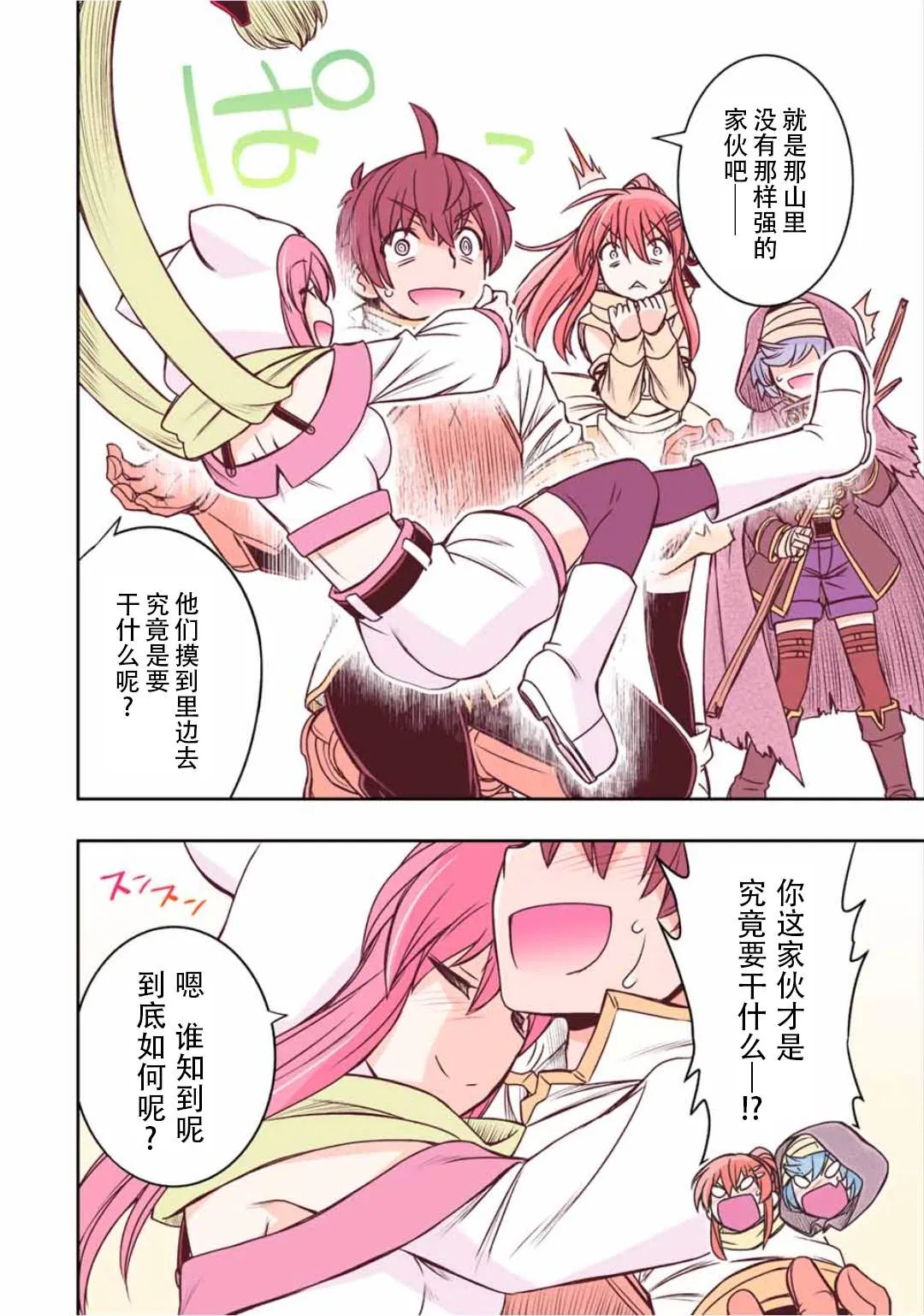 第45话  第6页