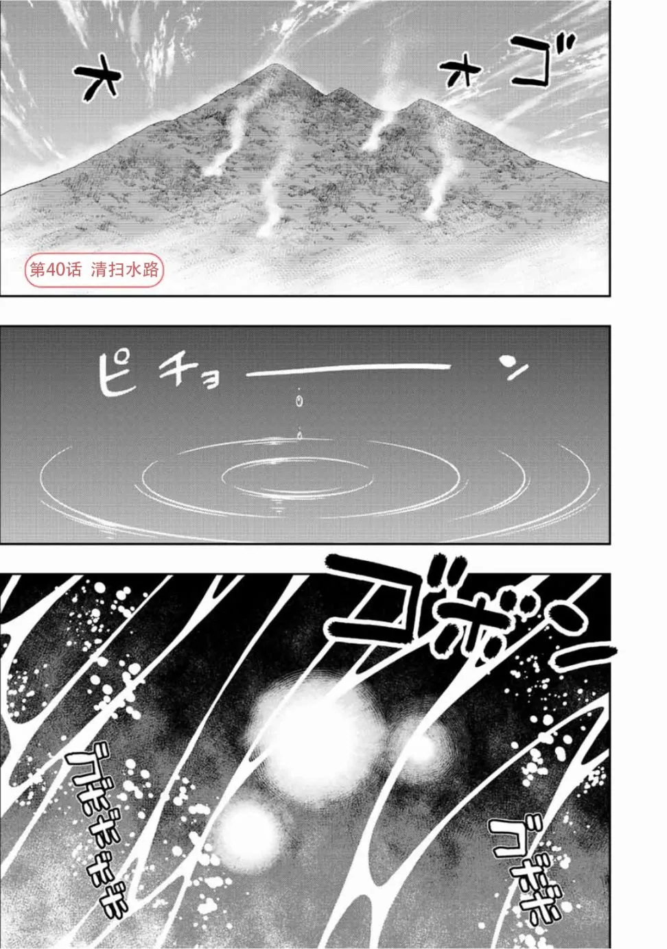 第40话  第1页