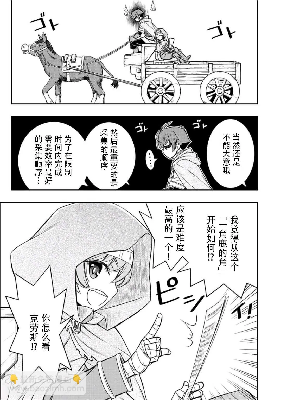 第19话  第3页