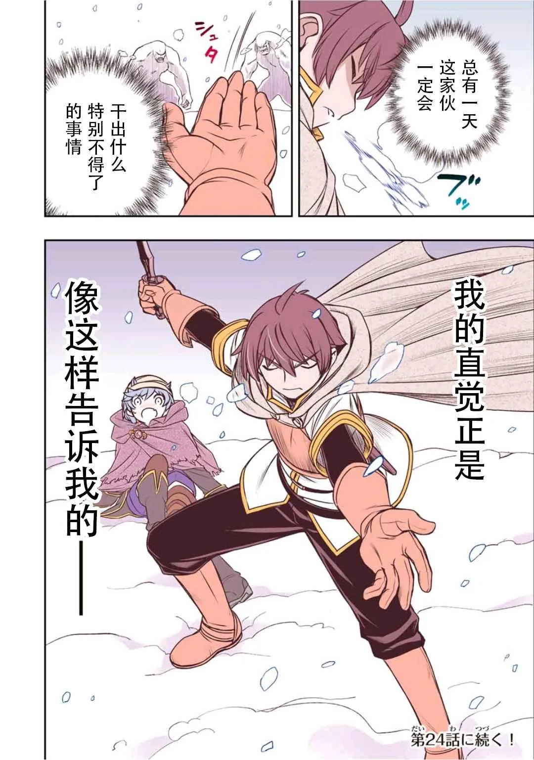 第23话  第20页